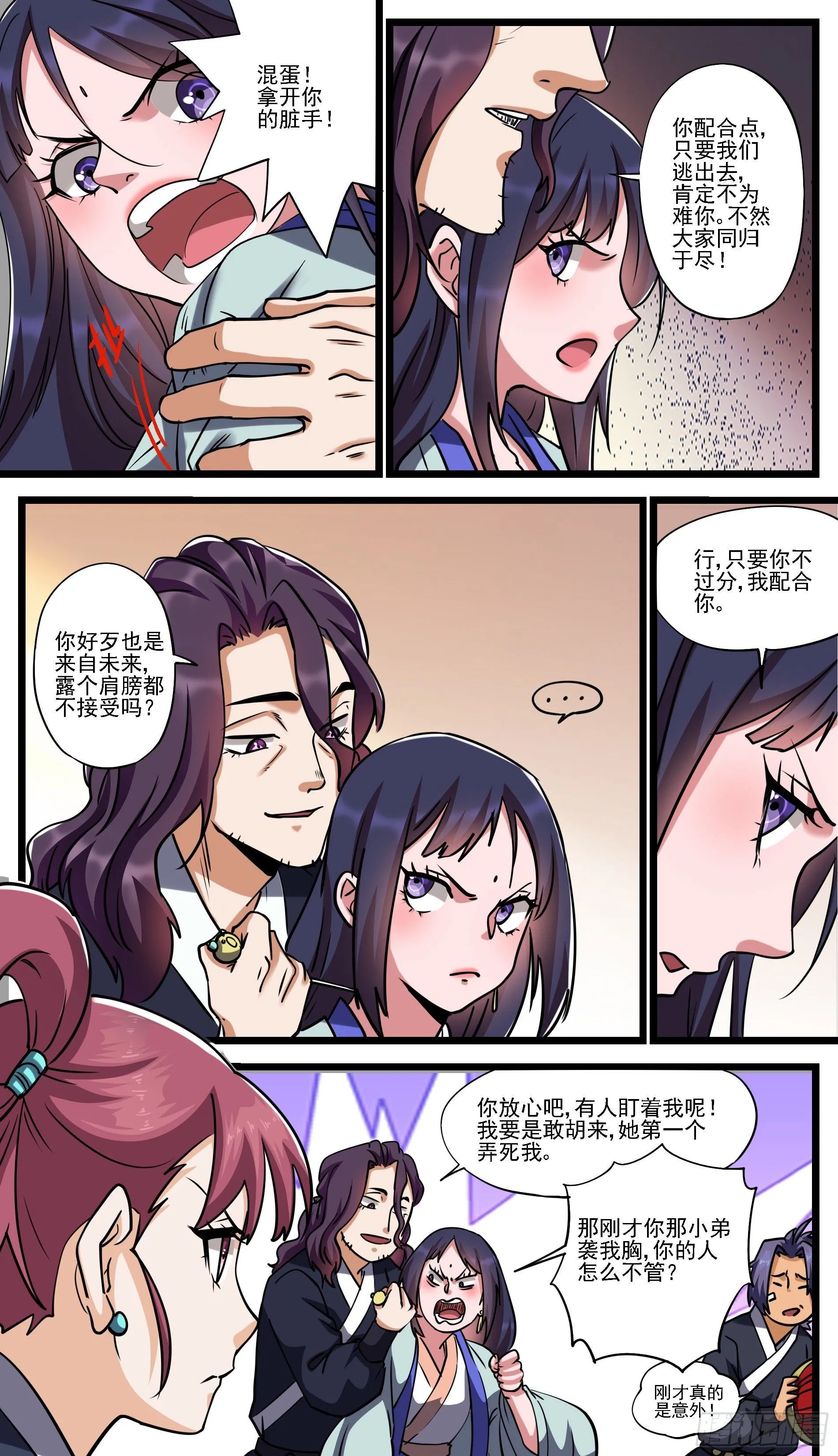 穿越可不是无敌外挂 第6页