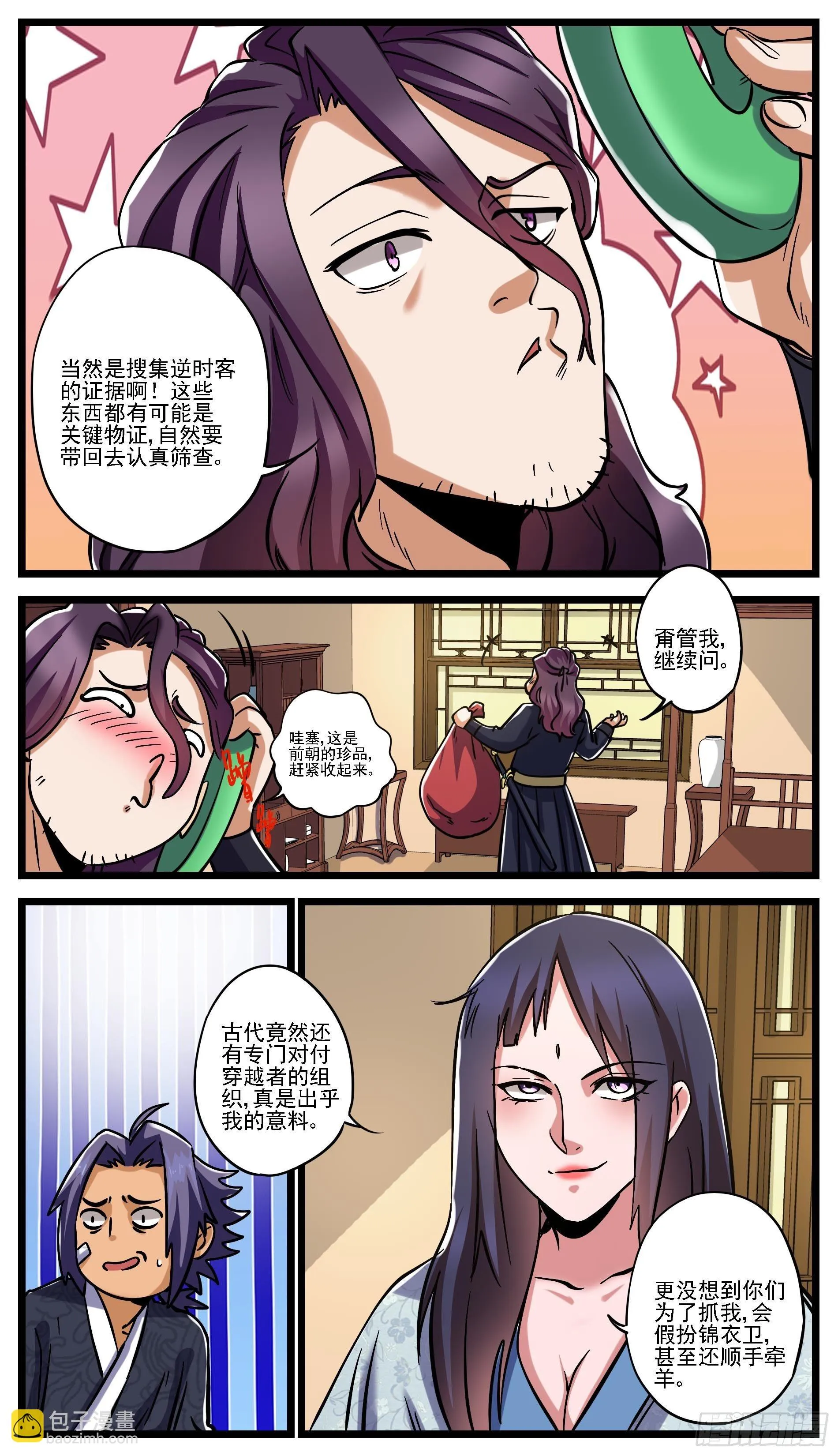 人逢意外精神爽 第7页