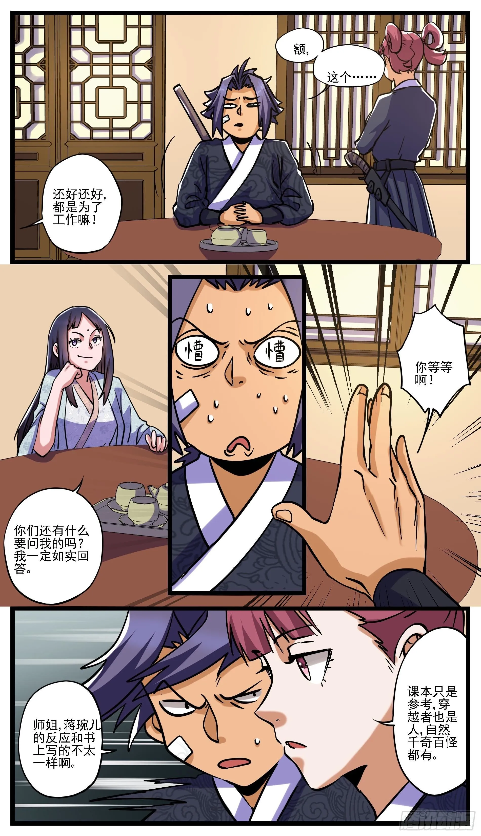人逢意外精神爽 第8页