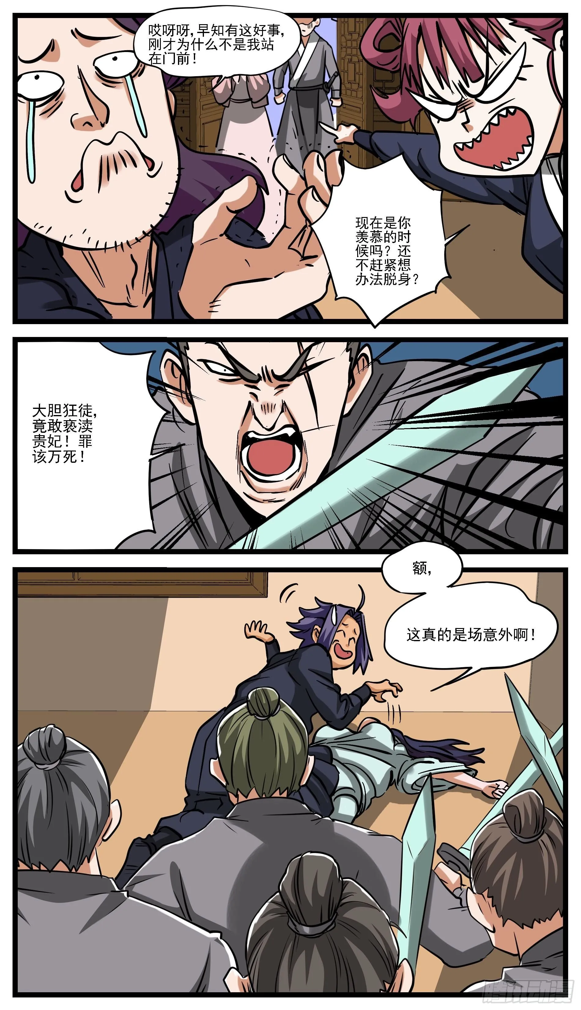 人逢意外精神爽 第15页