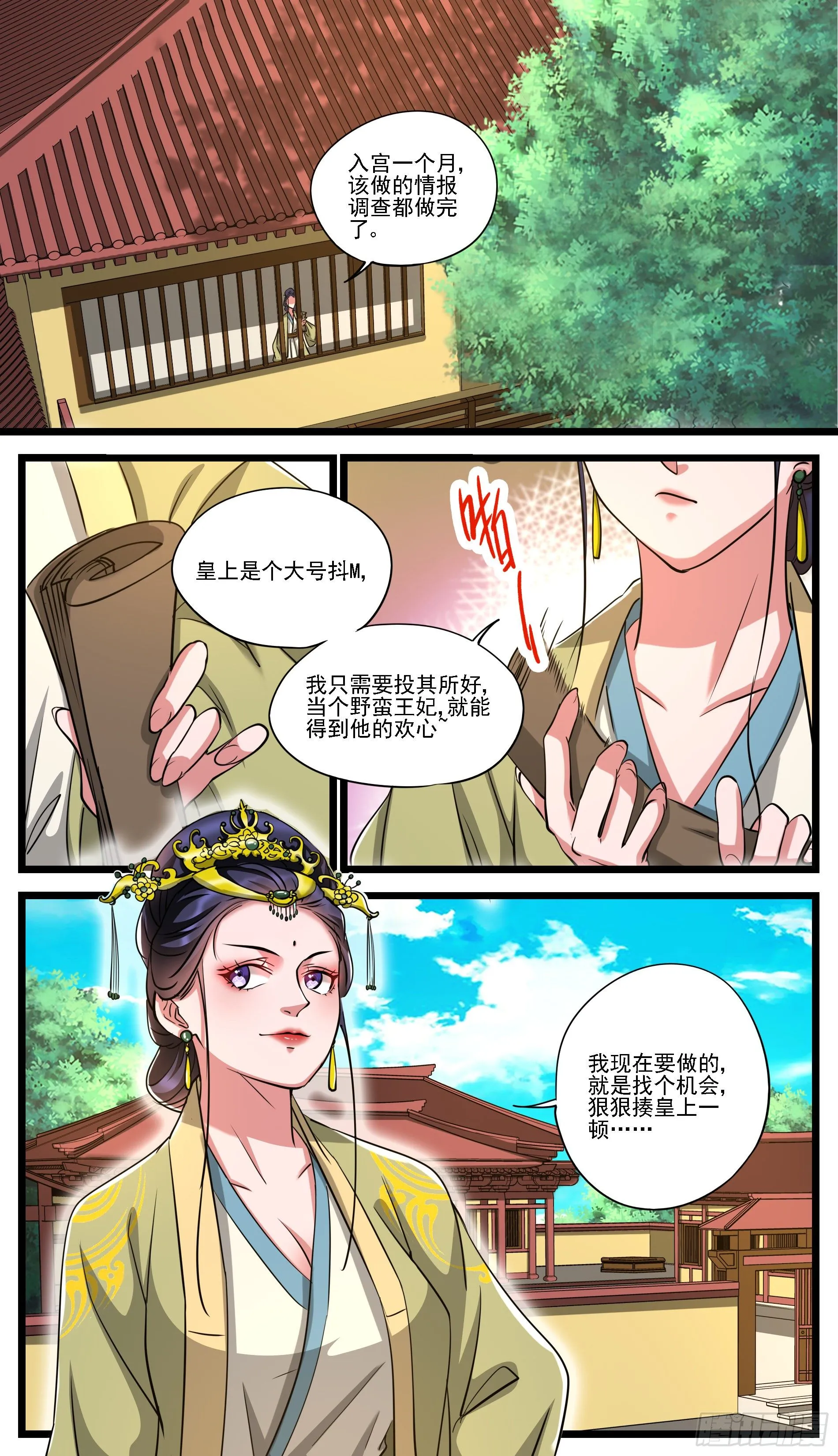 打是亲骂是爱，乱拳打死最纯爱 第8页