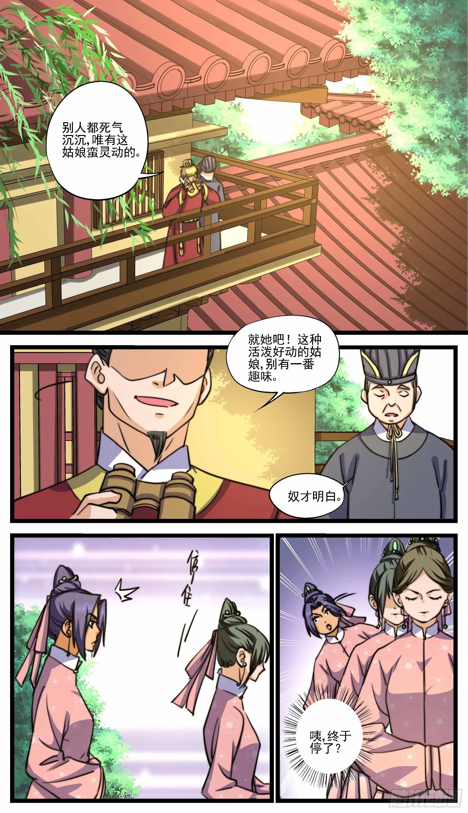 失足总是容易出事的 第4页