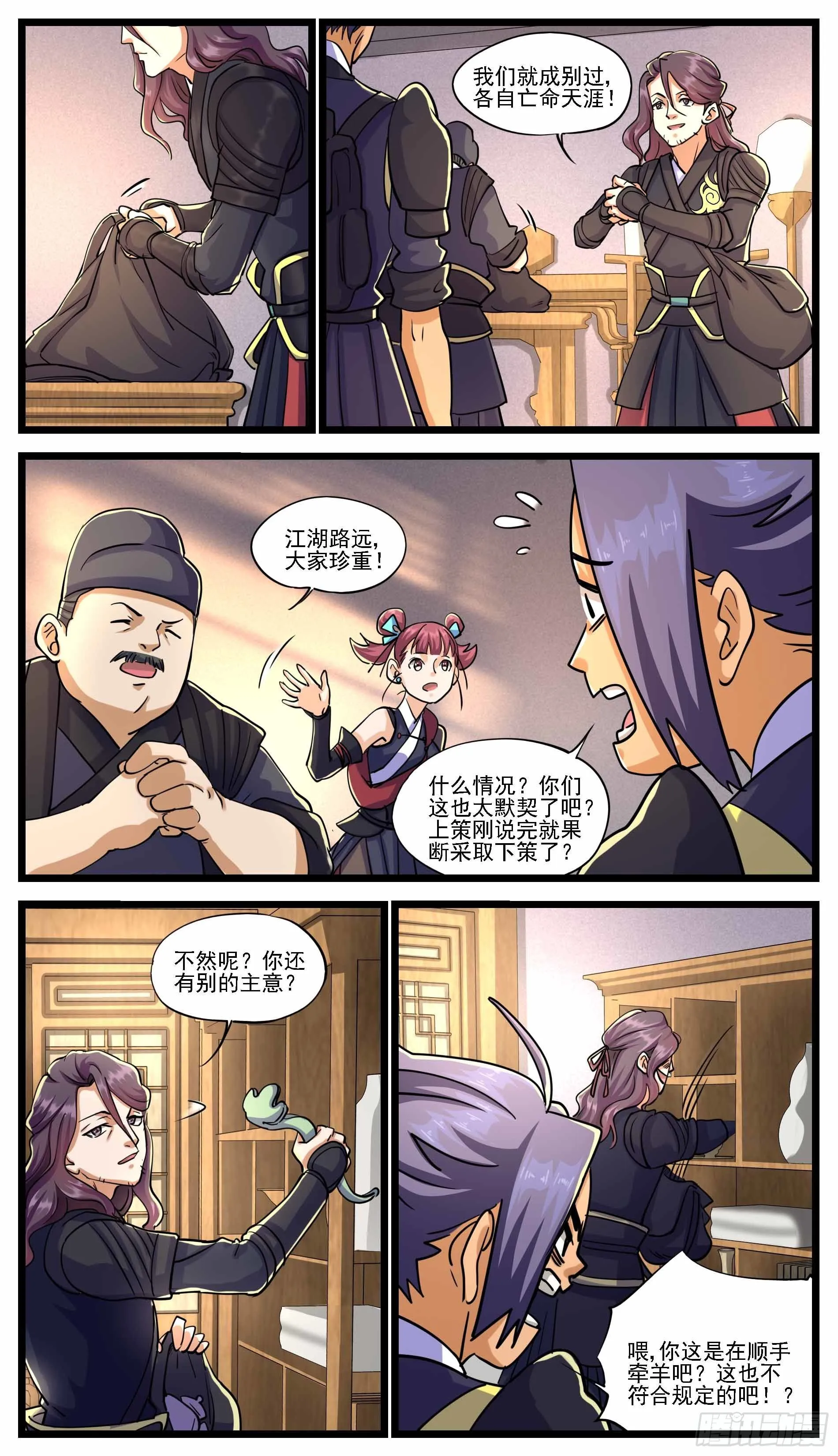 职场有风险，跑路要趁早 第8页