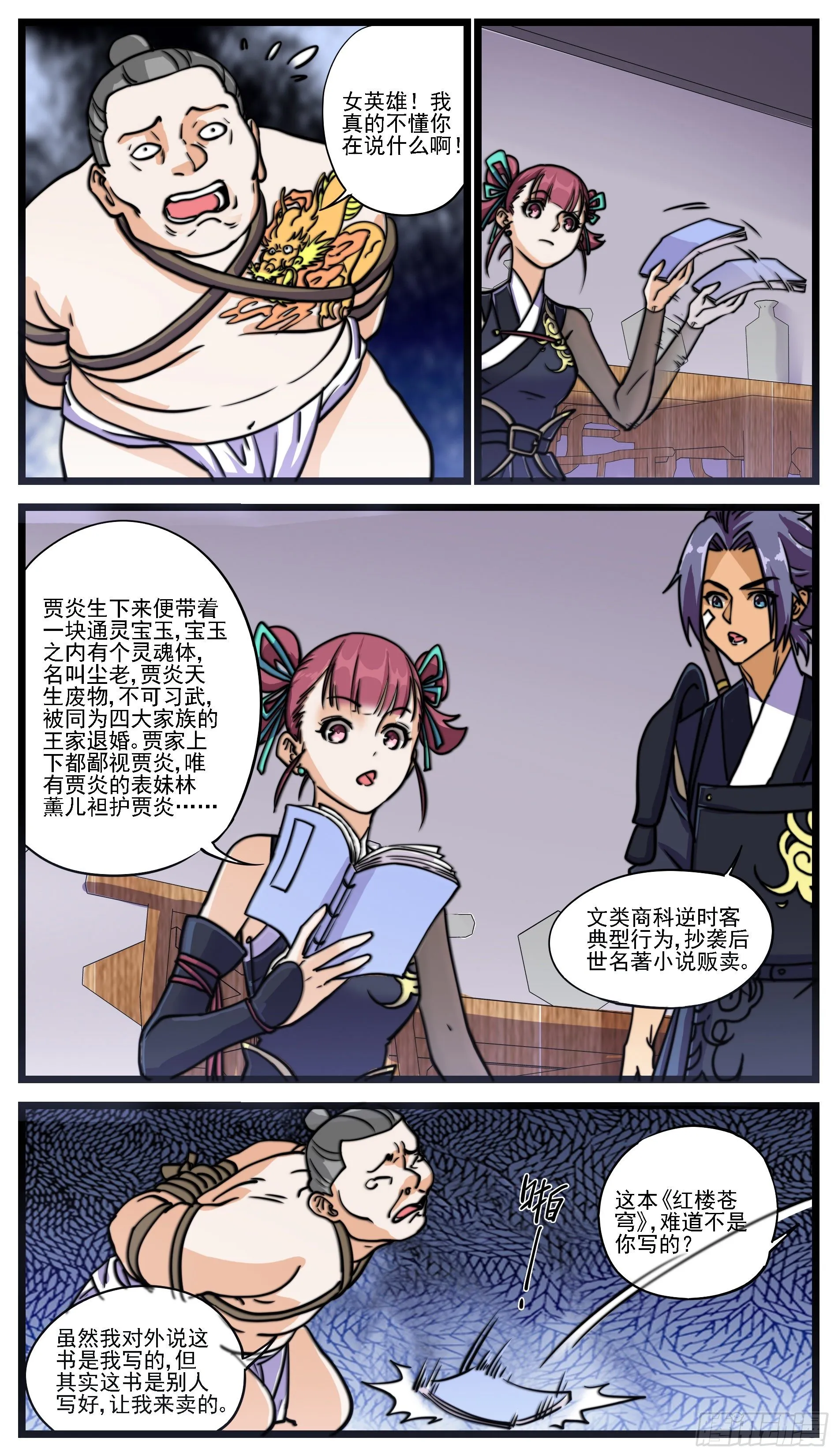 大人物登场总会带来坏消息 第7页