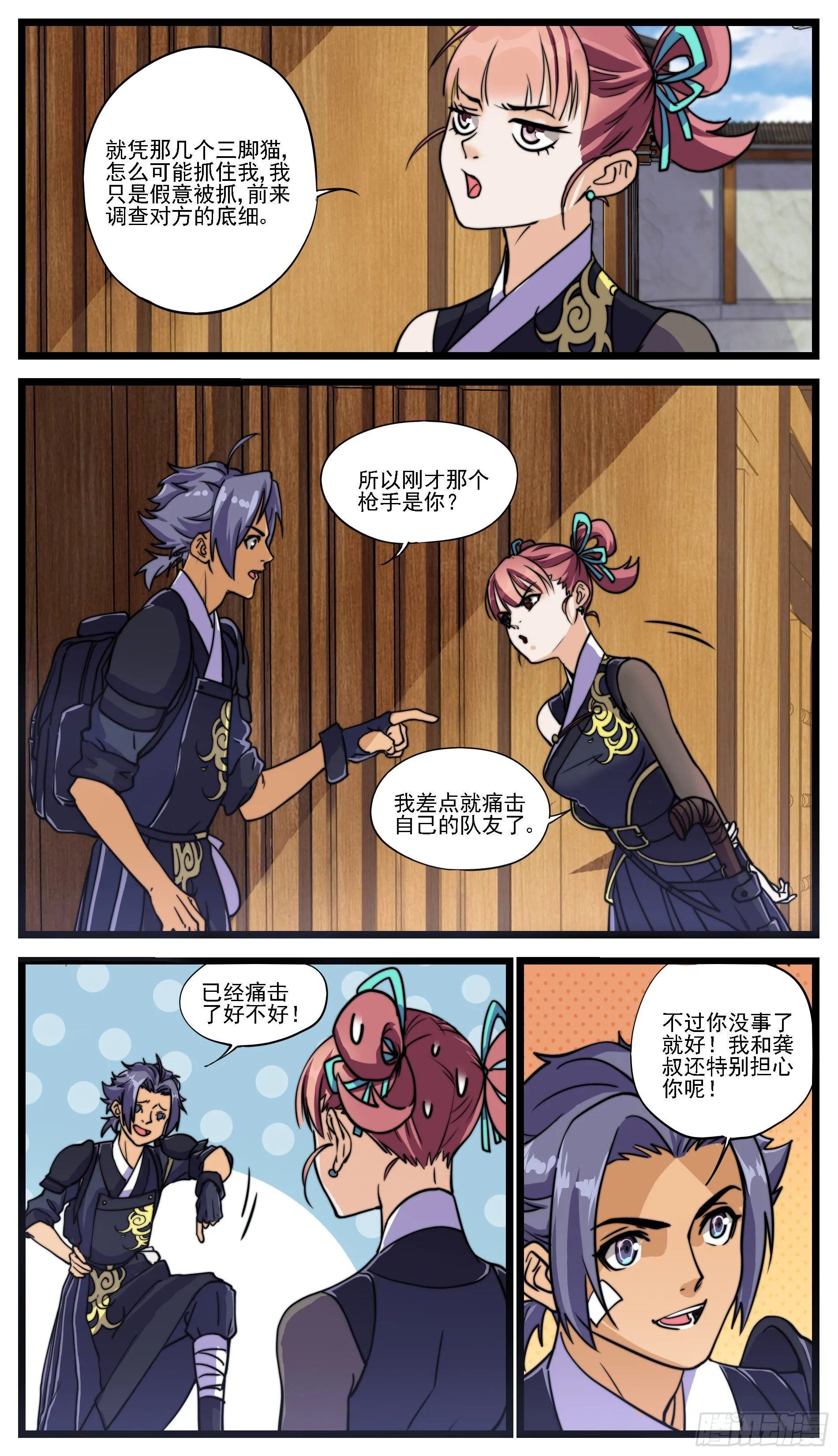 痛击队友，痛快对手 第4页