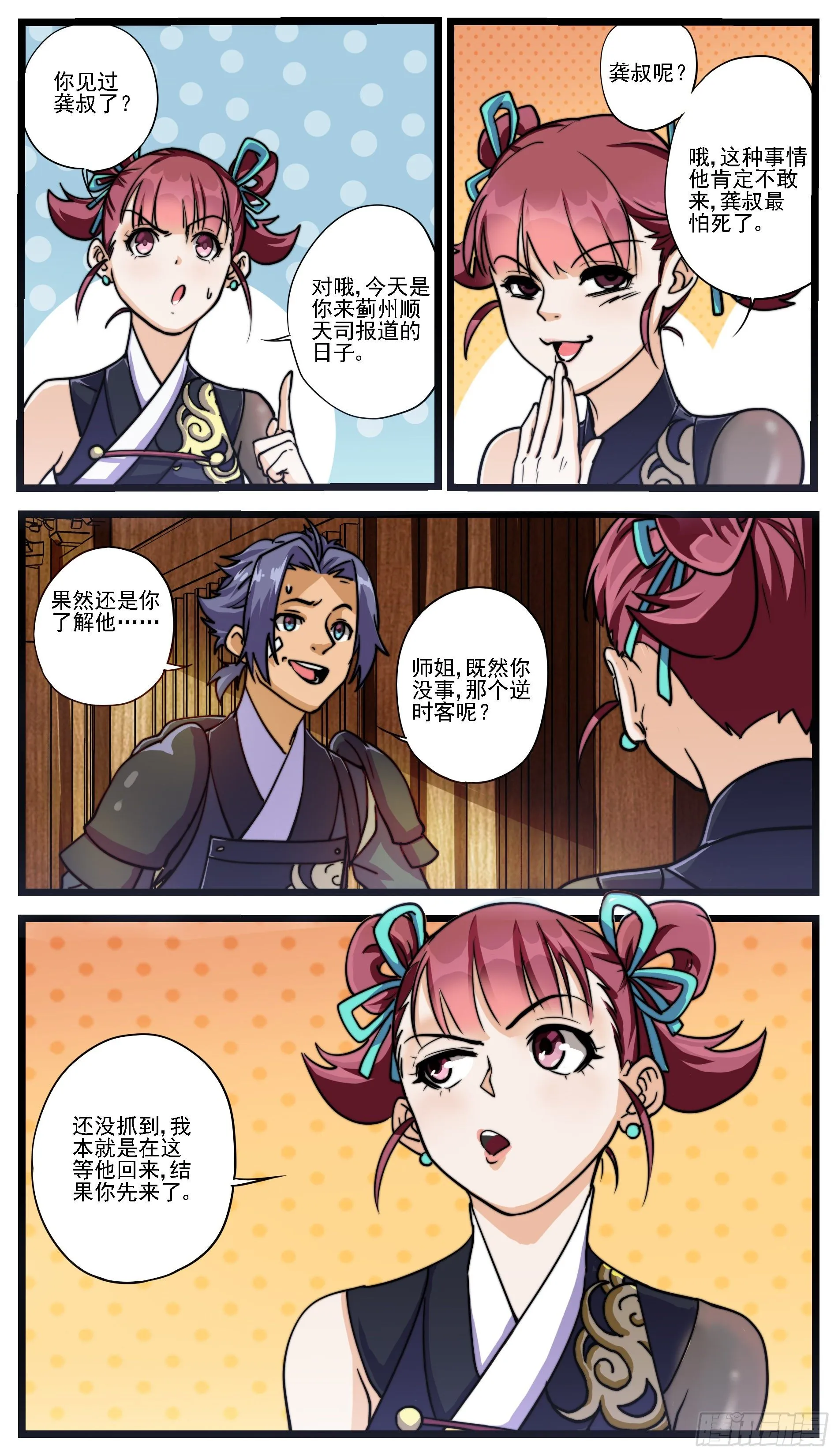 痛击队友，痛快对手 第5页