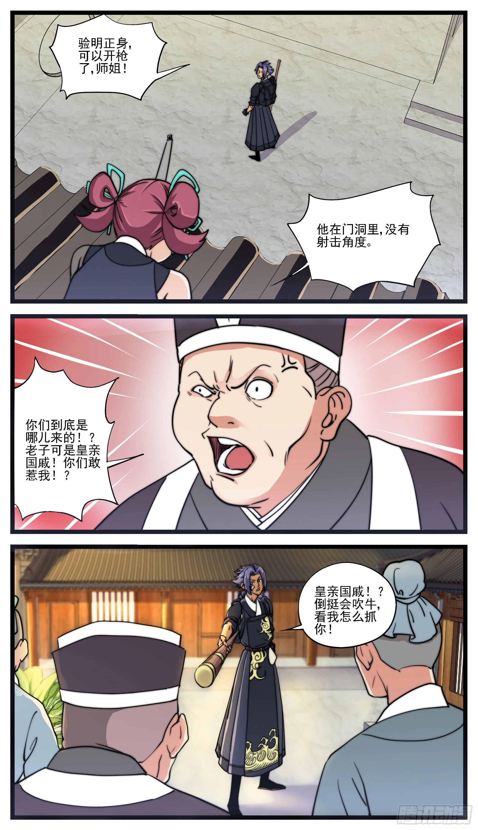 痛击队友，痛快对手 第10页