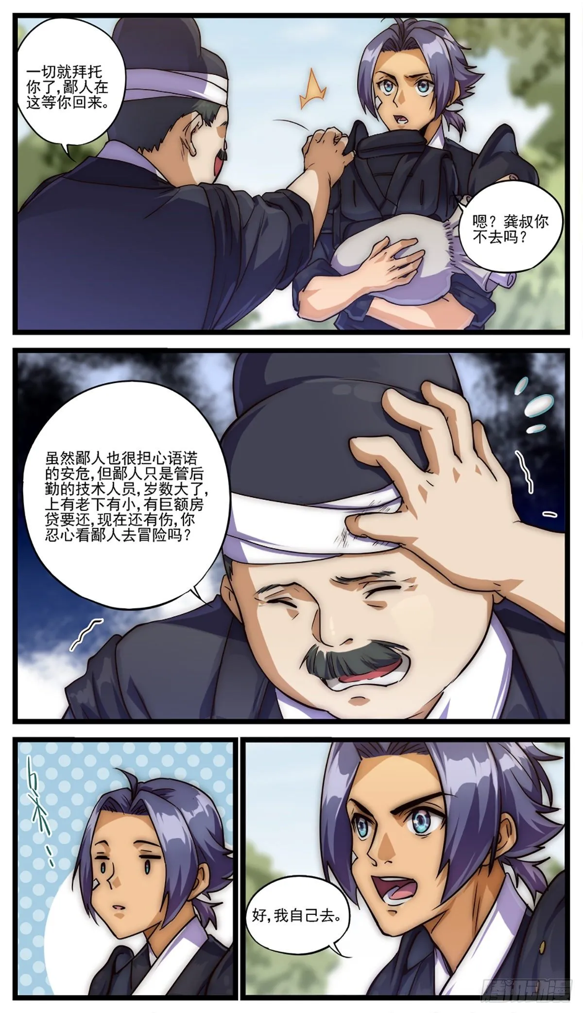 孤胆英雄只是因为找不到同伙 第1页