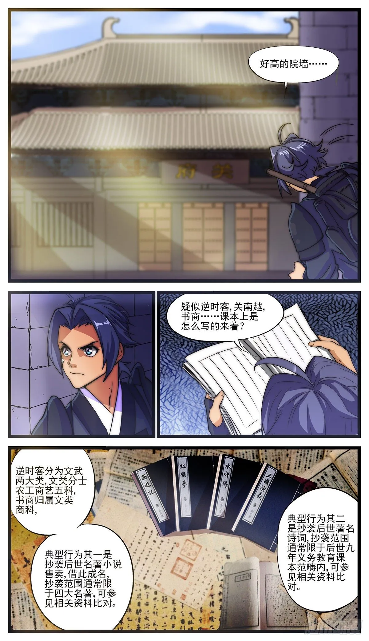 孤胆英雄只是因为找不到同伙 第3页