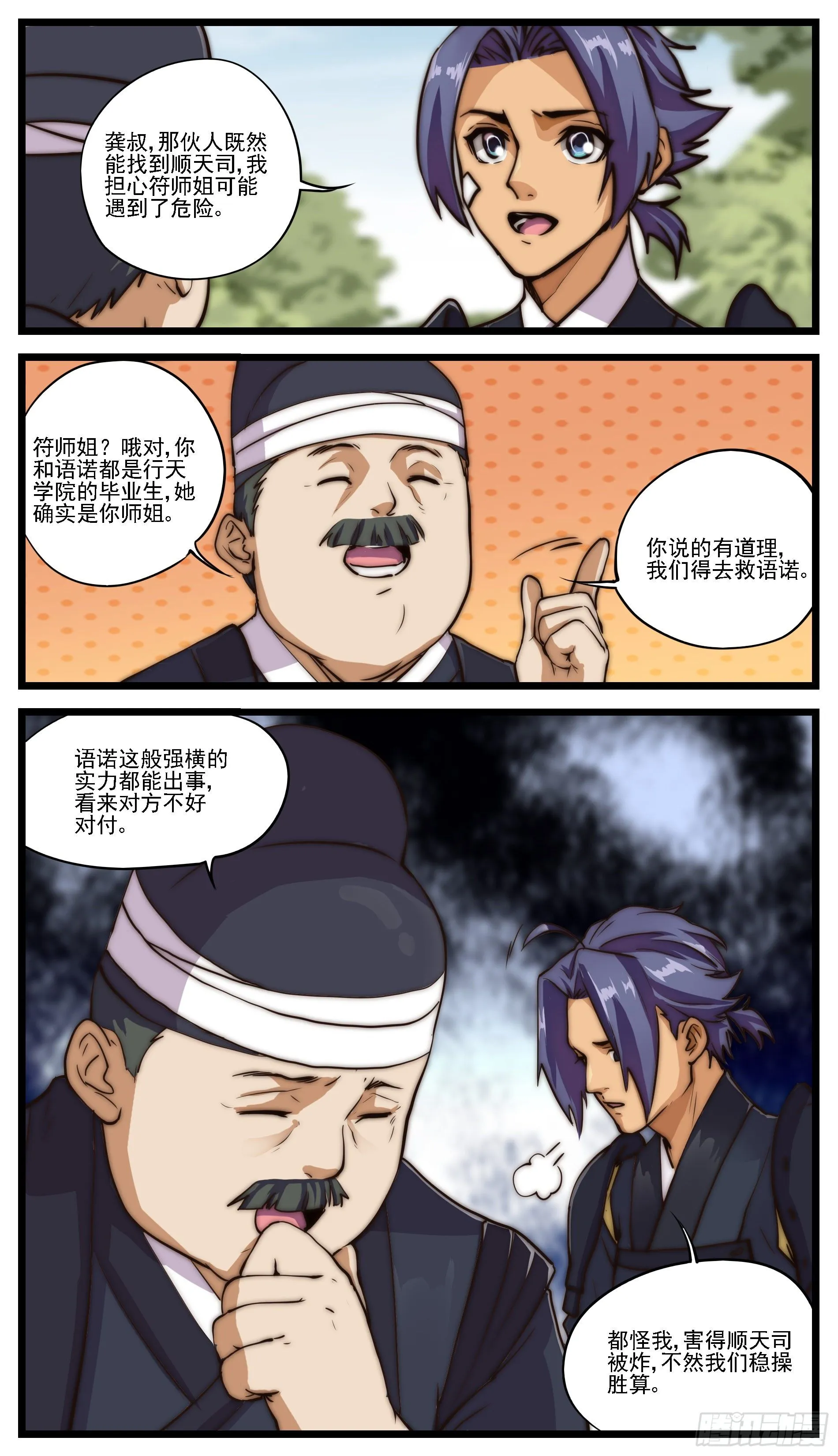热血男儿往往容易失血过多 第5页