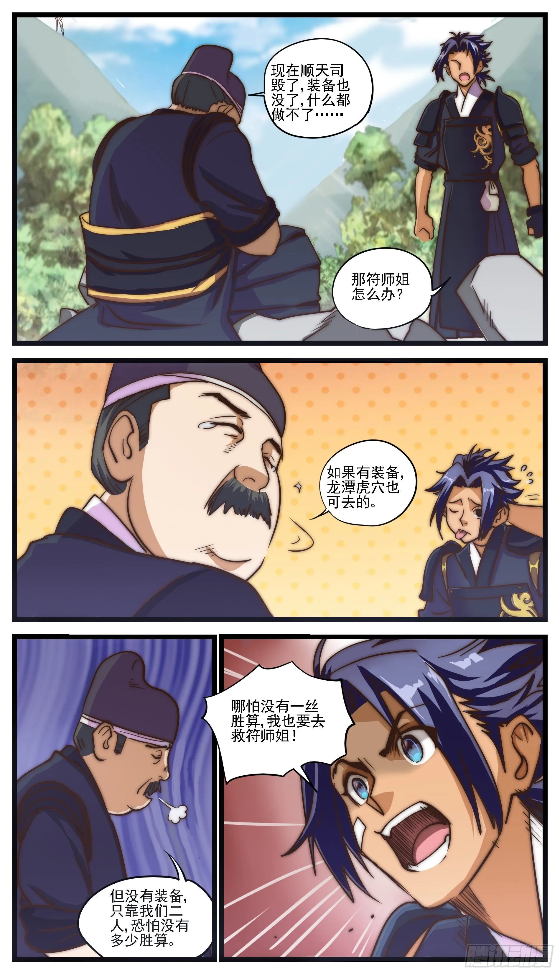 热血男儿往往容易失血过多 第9页