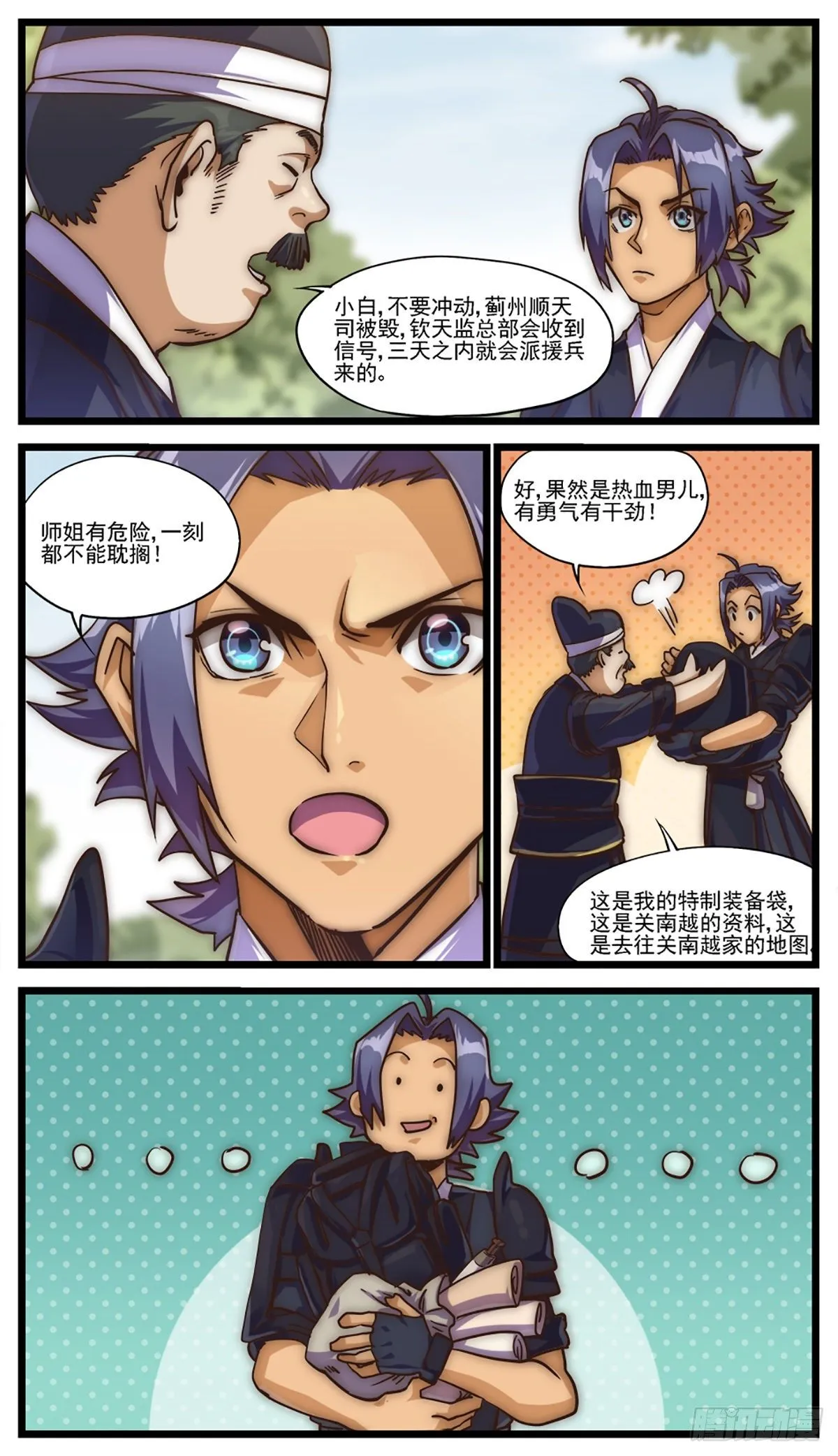 热血男儿往往容易失血过多 第10页