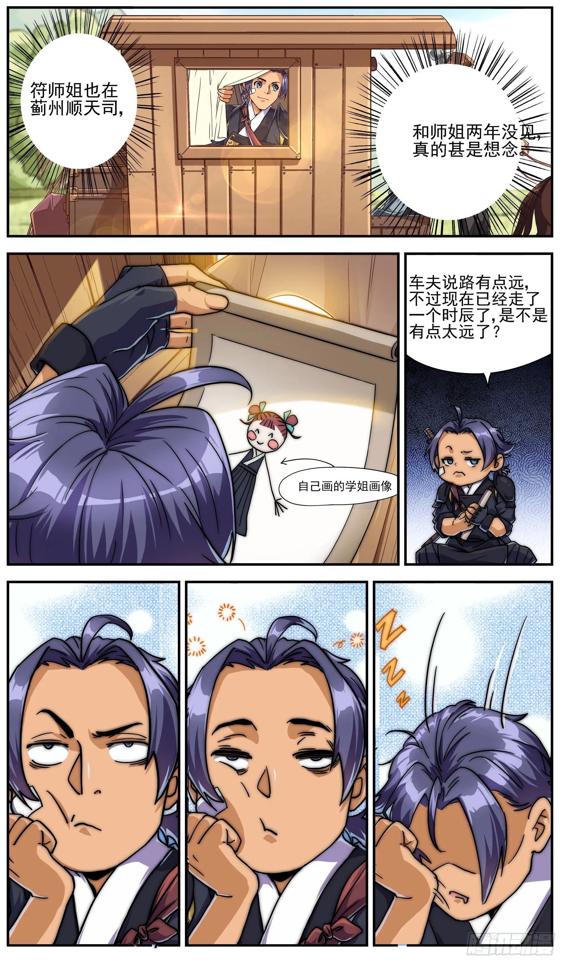 新官上任三把火，新人到岗三不管 第2页