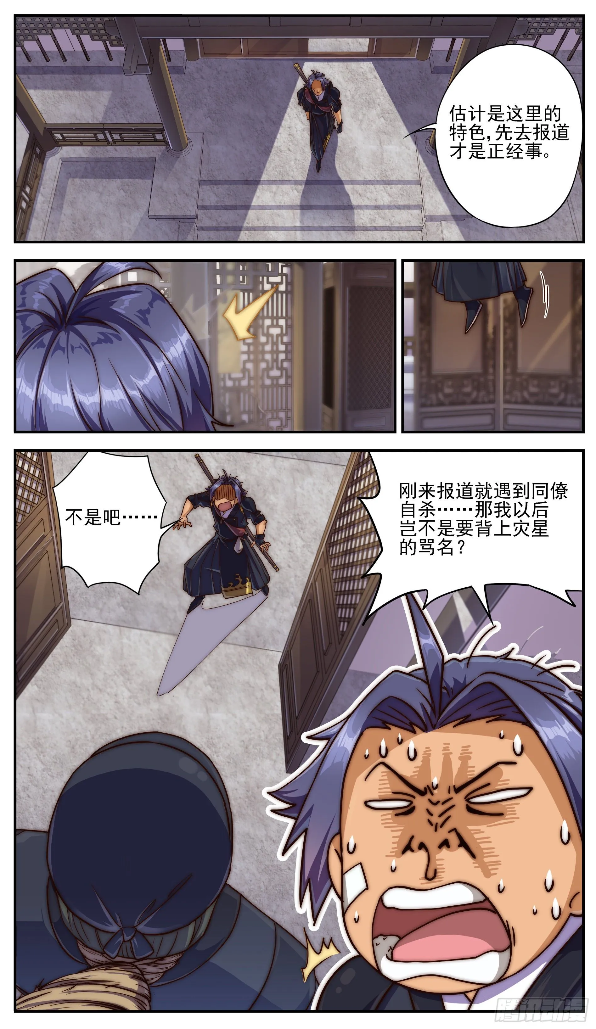 新官上任三把火，新人到岗三不管 第7页
