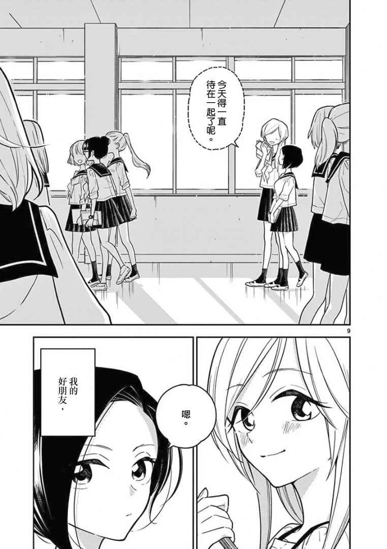 第1话 第9页