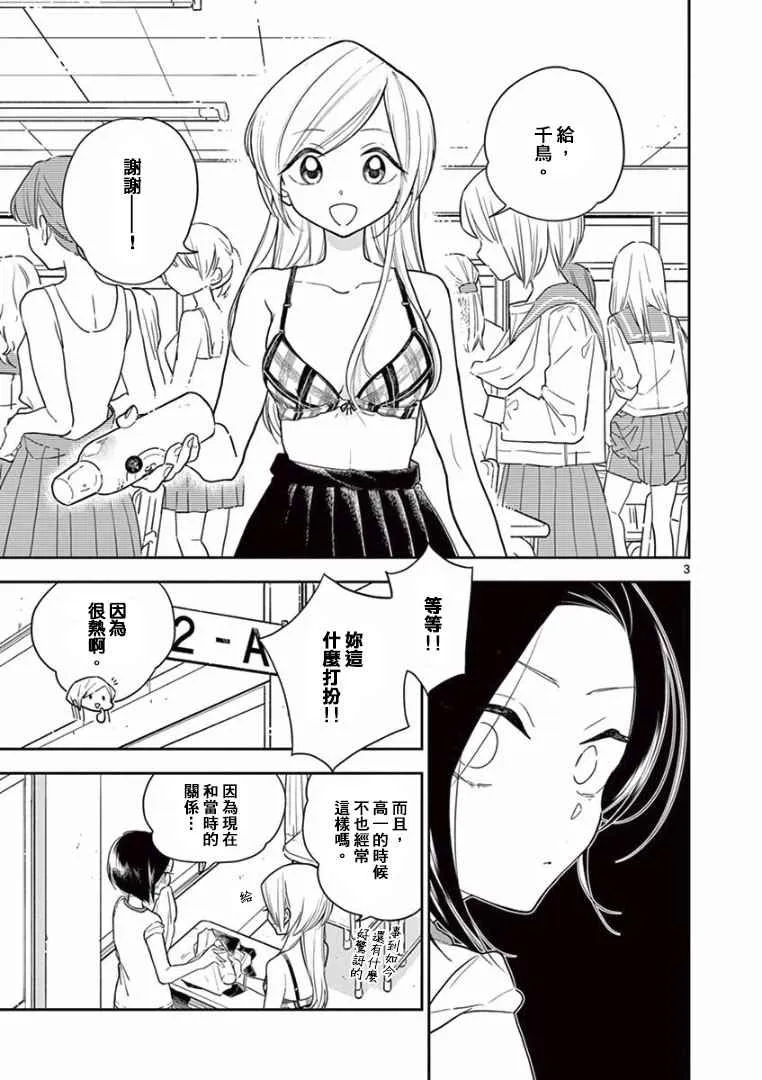 第3话 第3页
