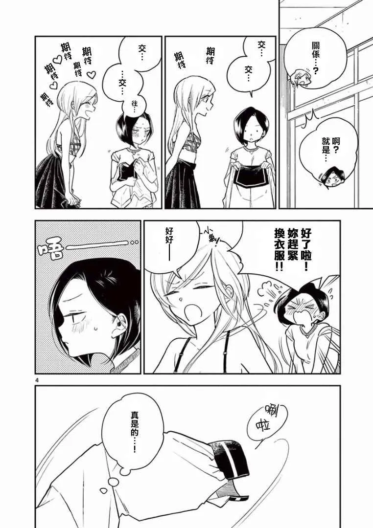 第3话 第4页