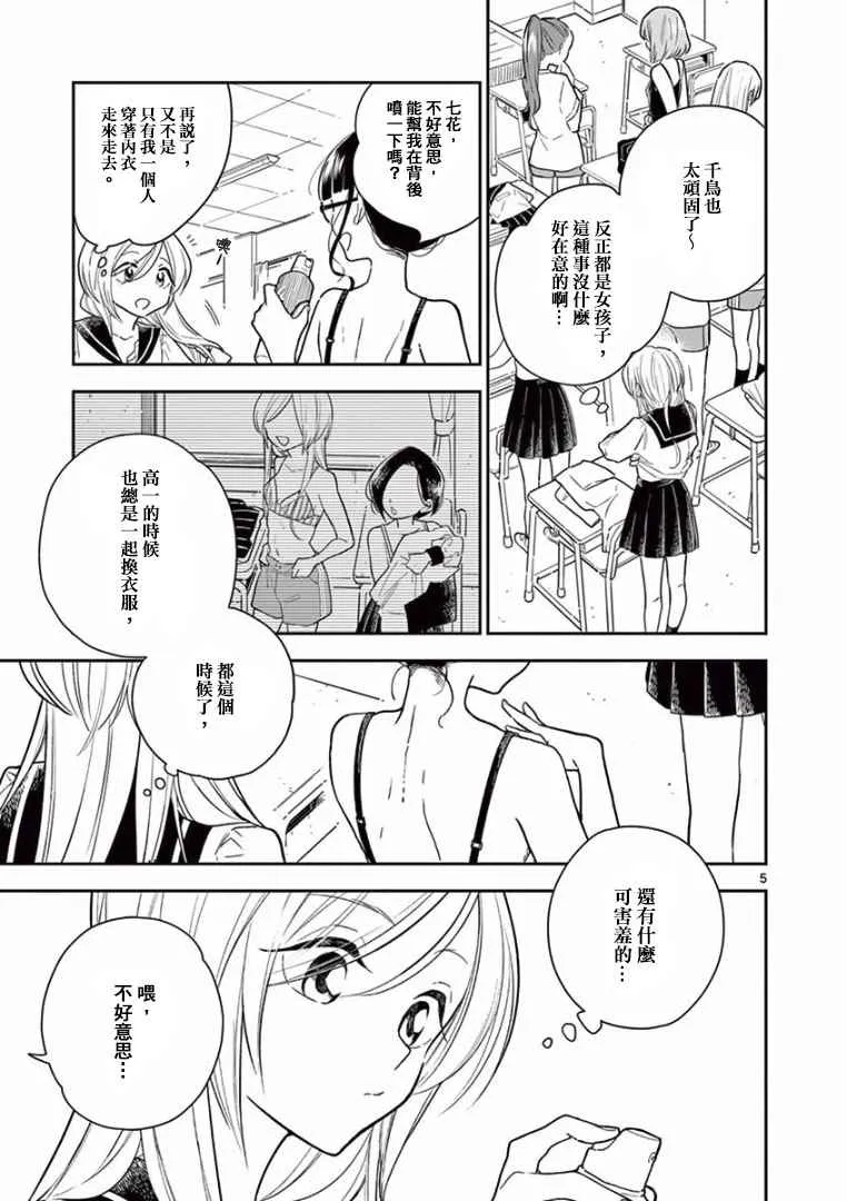 第3话 第5页