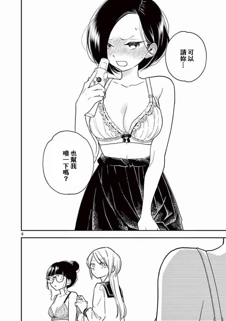 第3话 第6页
