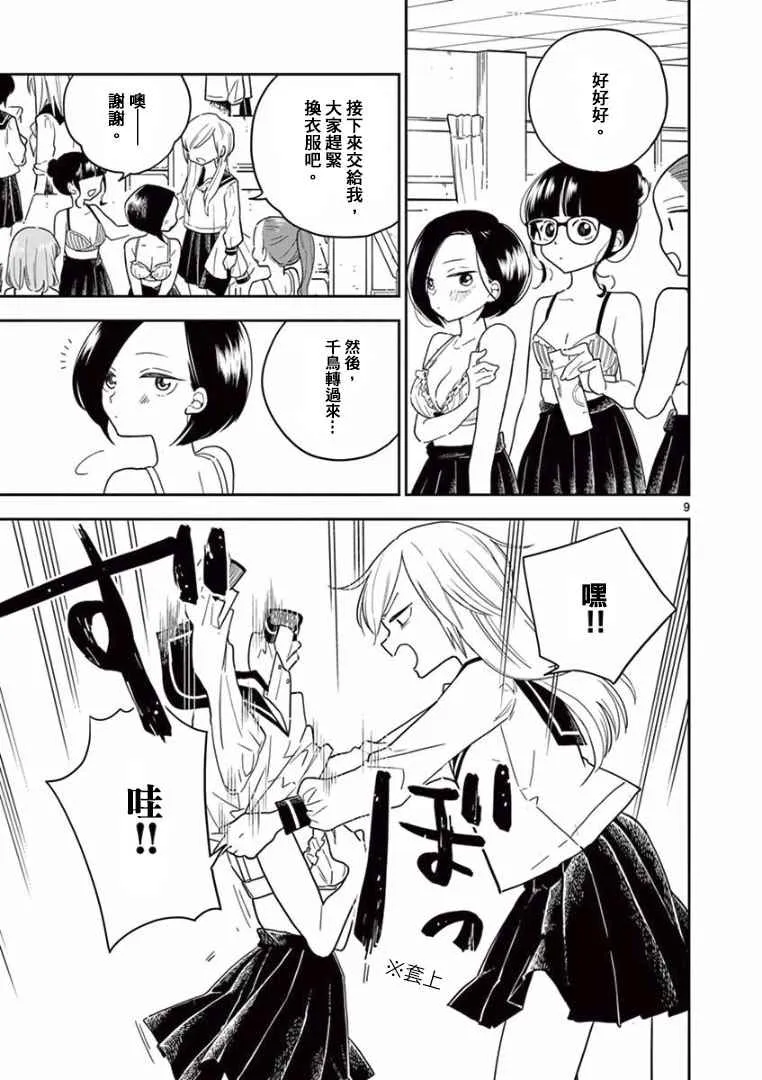 第3话 第9页