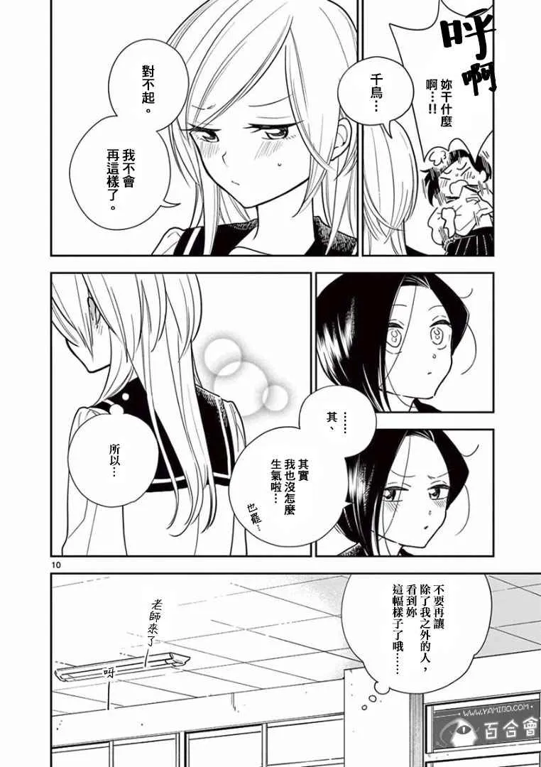 第3话 第10页