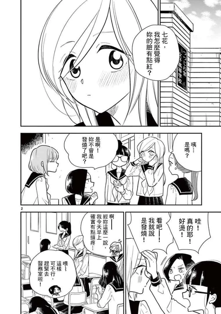 第6话 第2页