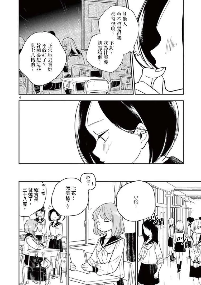 第6话 第4页