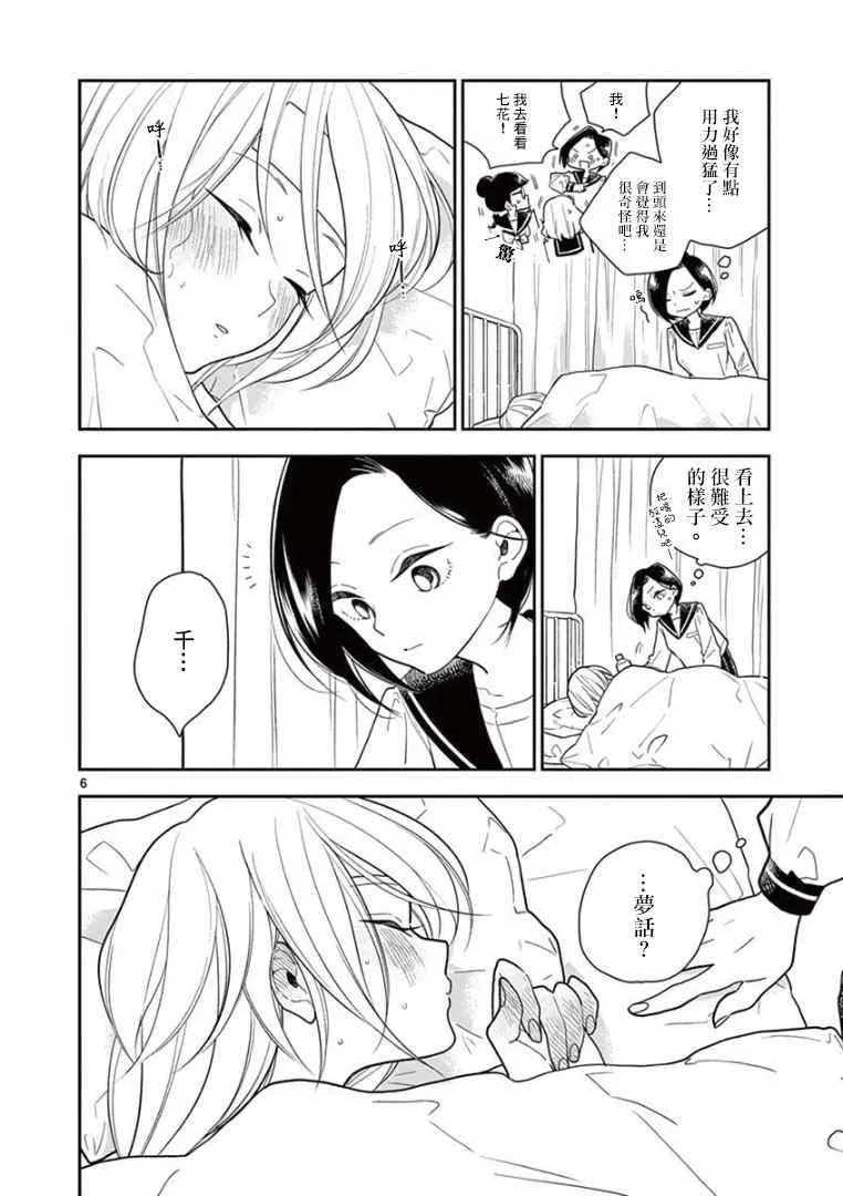 第6话 第6页