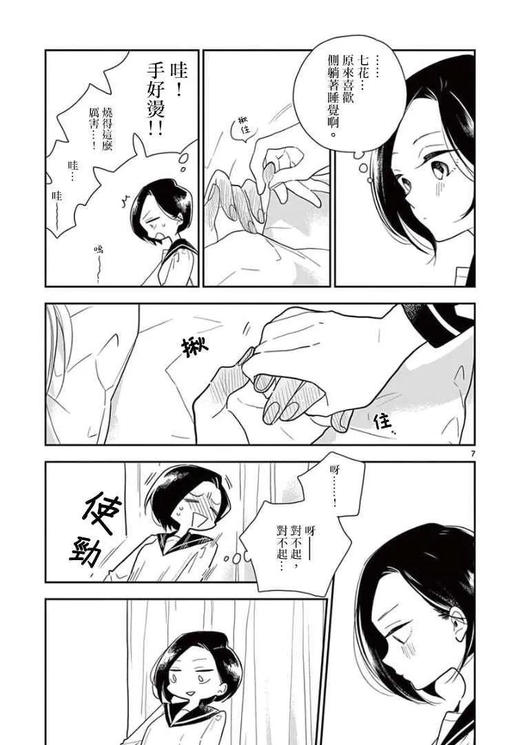 第6话 第7页