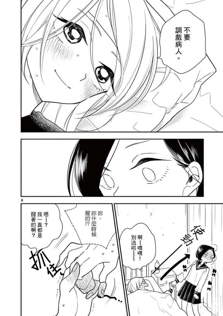 第6话 第8页