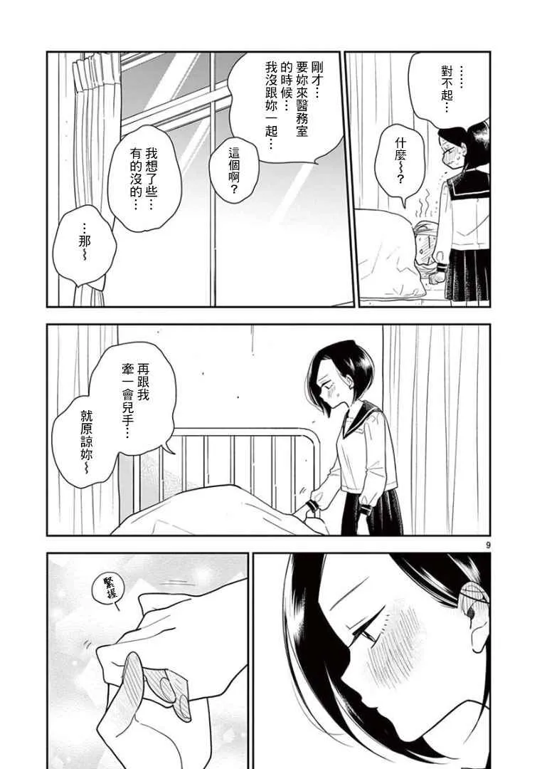 第6话 第9页