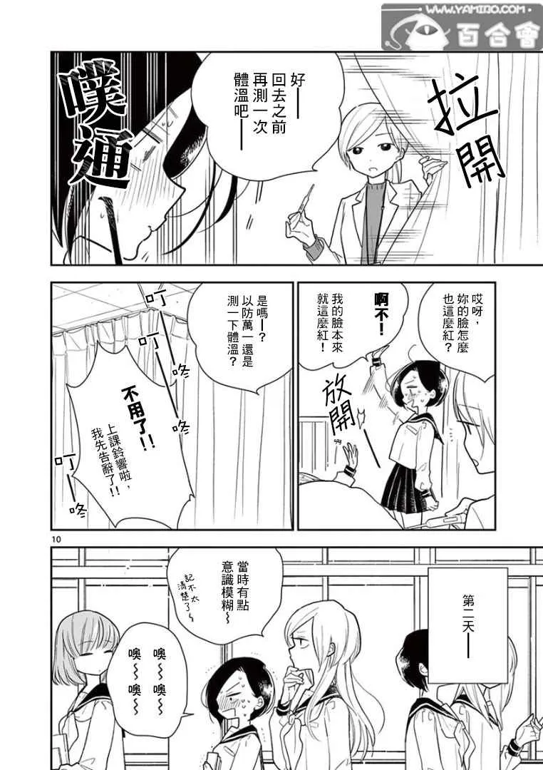 第6话 第10页