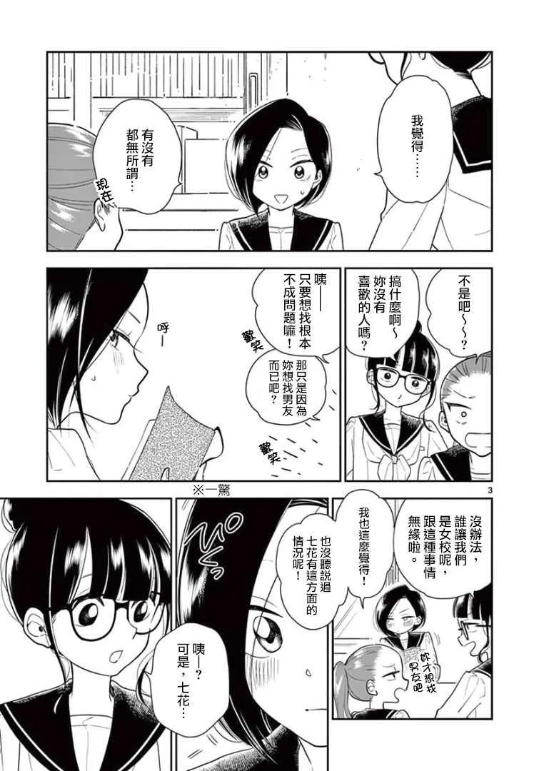 第13话 第3页