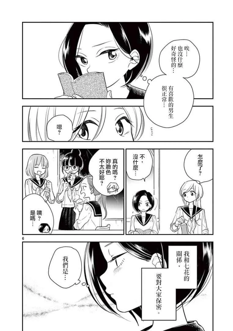 第13话 第6页