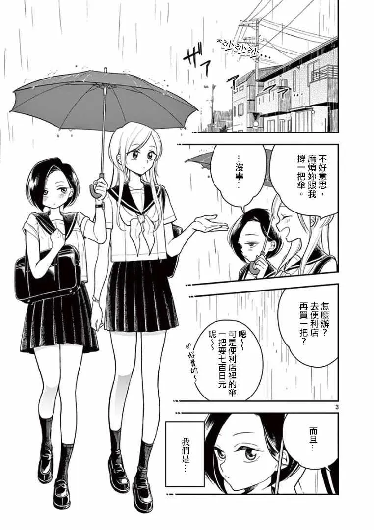 第17话 第3页