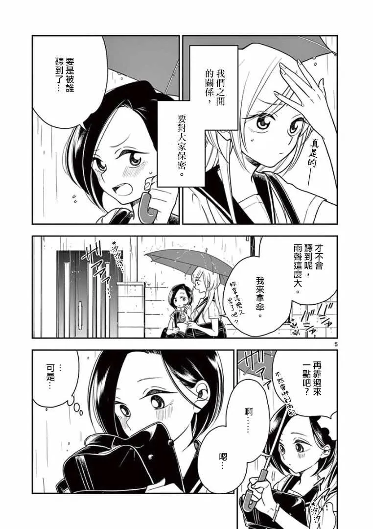 第17话 第5页