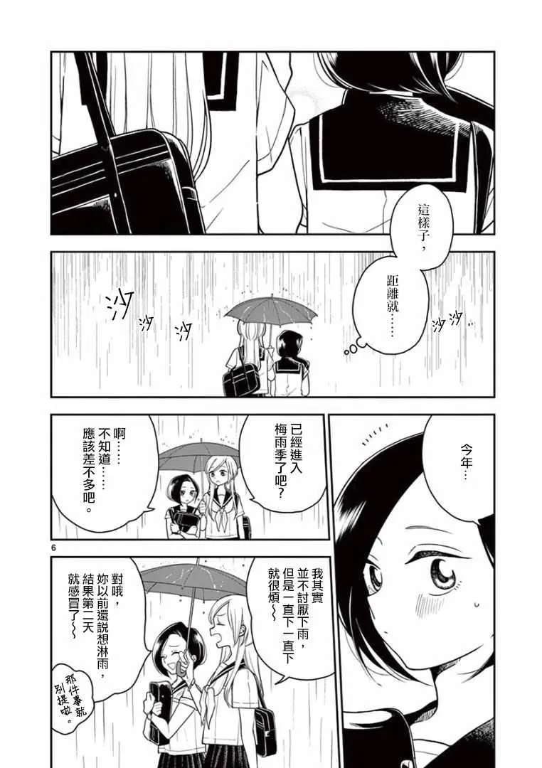 第17话 第6页