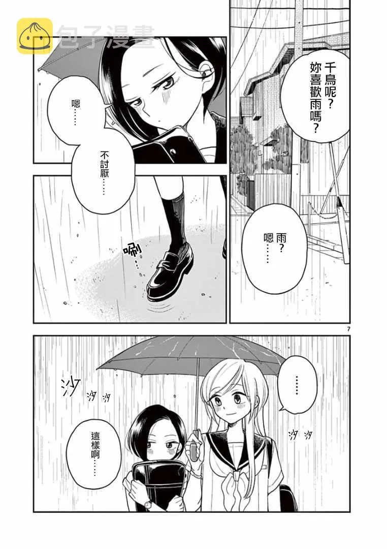 第17话 第7页