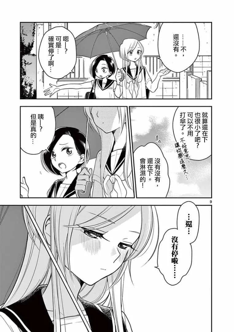 第17话 第9页