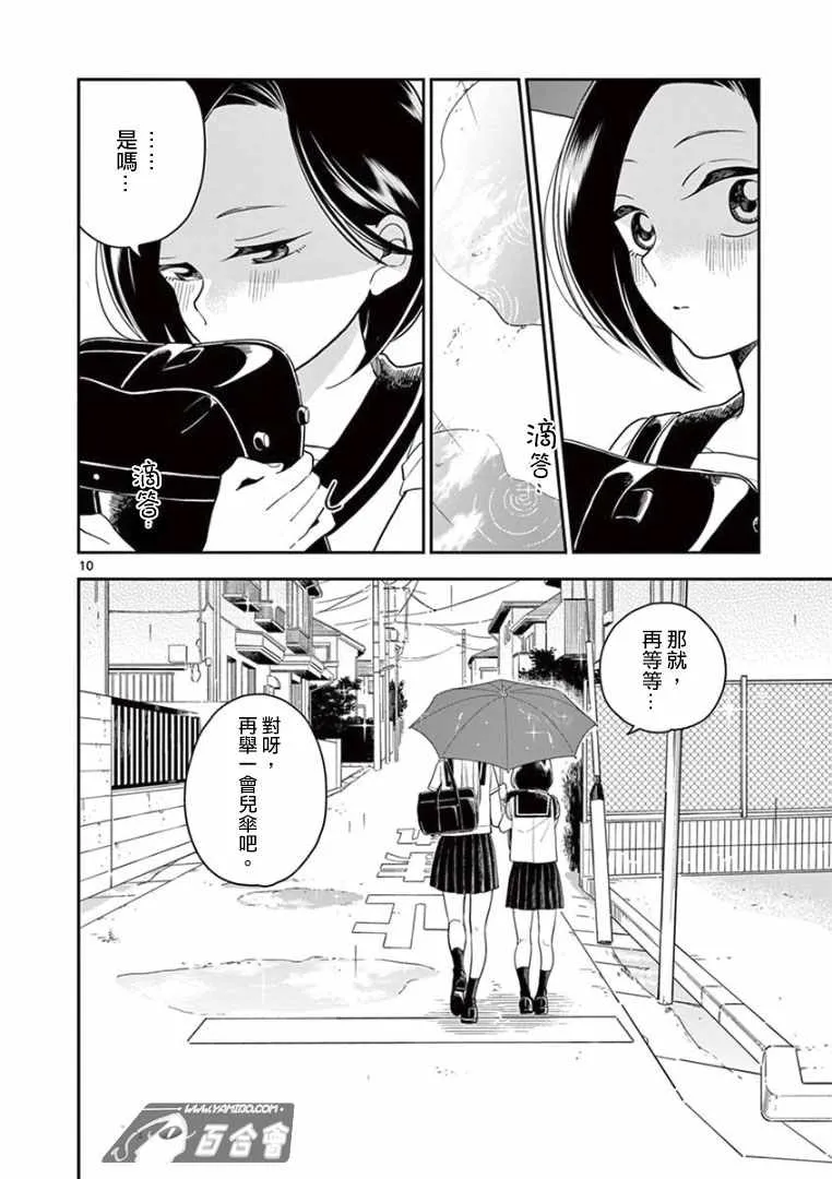 第17话 第10页