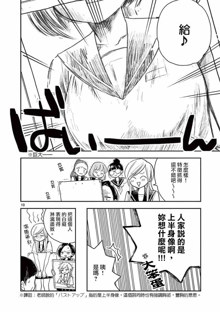 第21话 第10页
