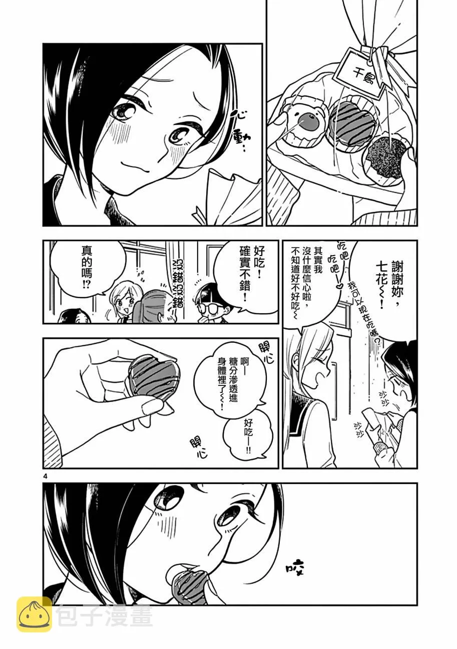 第23话 第4页