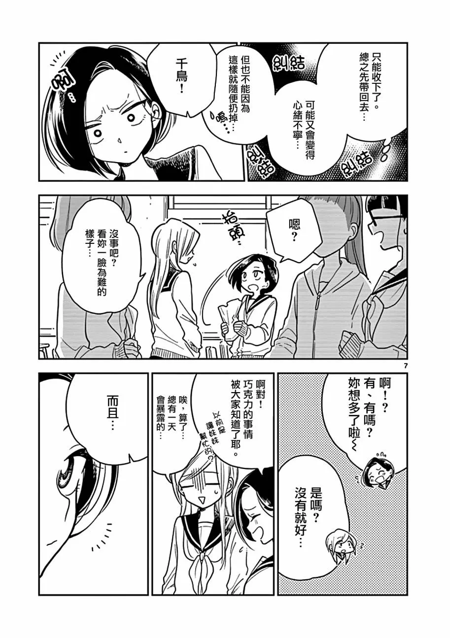 第23话 第7页