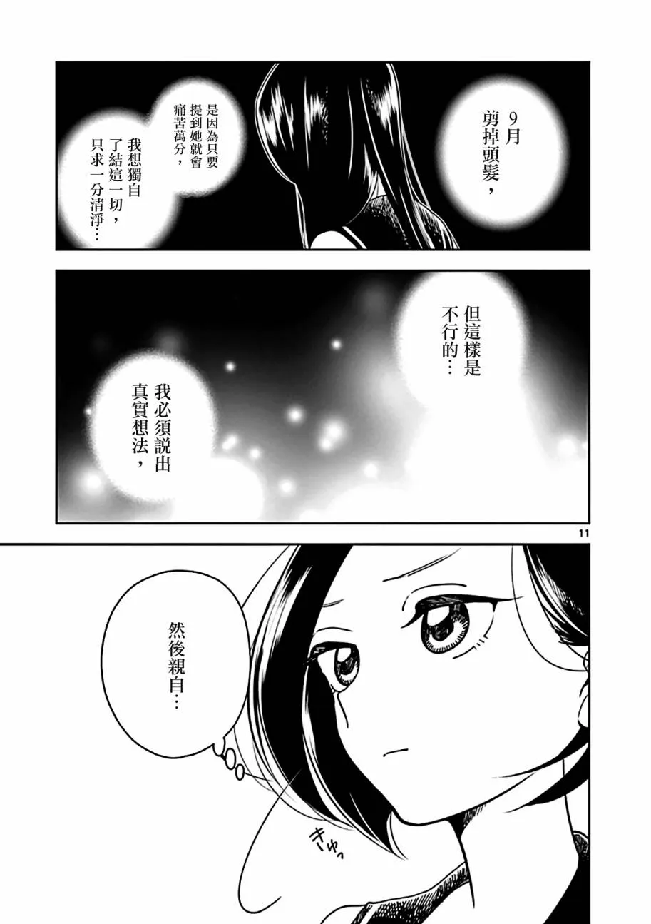 第23话 第11页