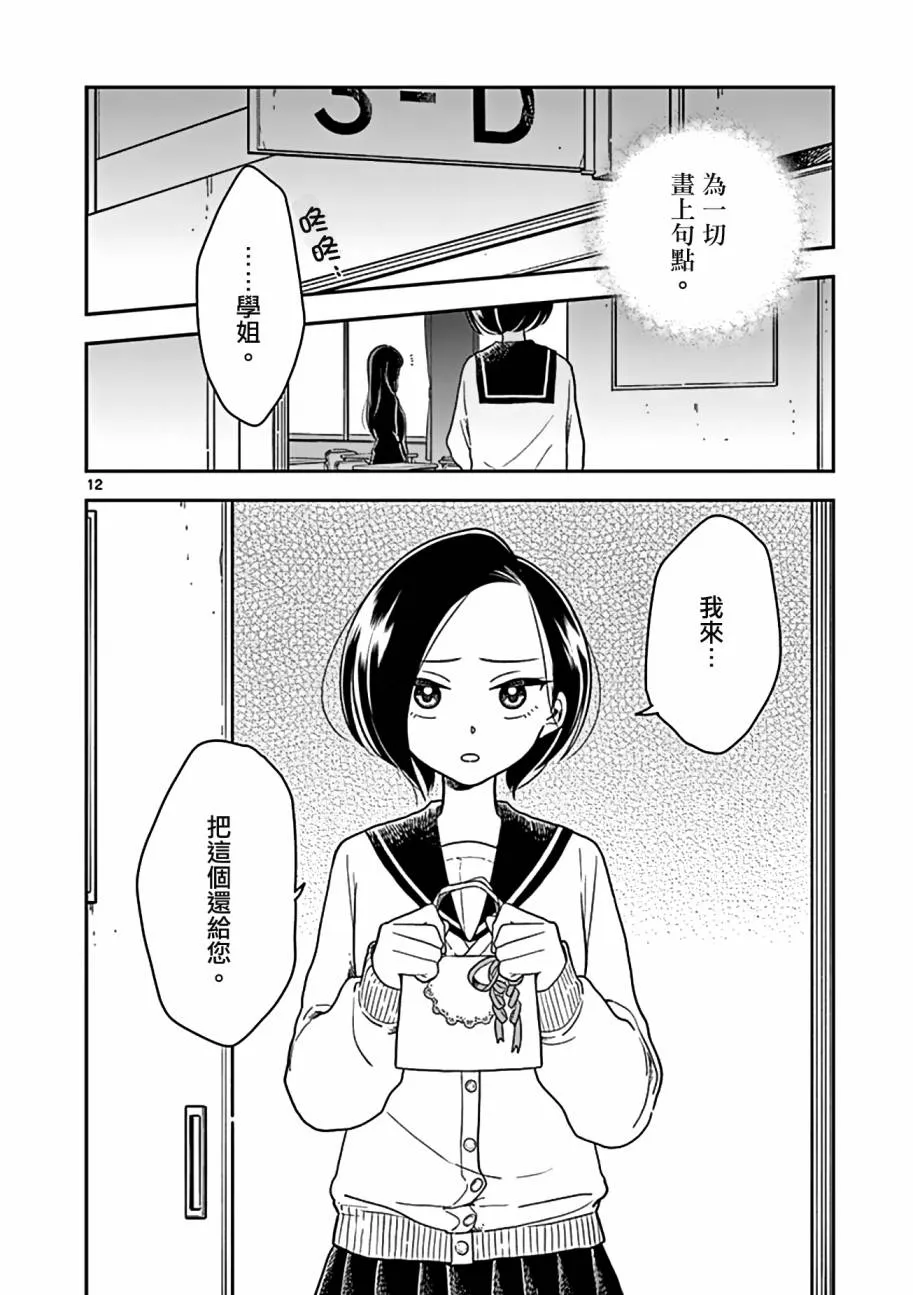 第23话 第12页