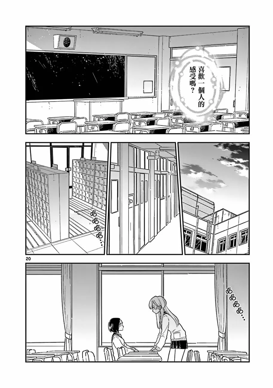 第23话 第20页