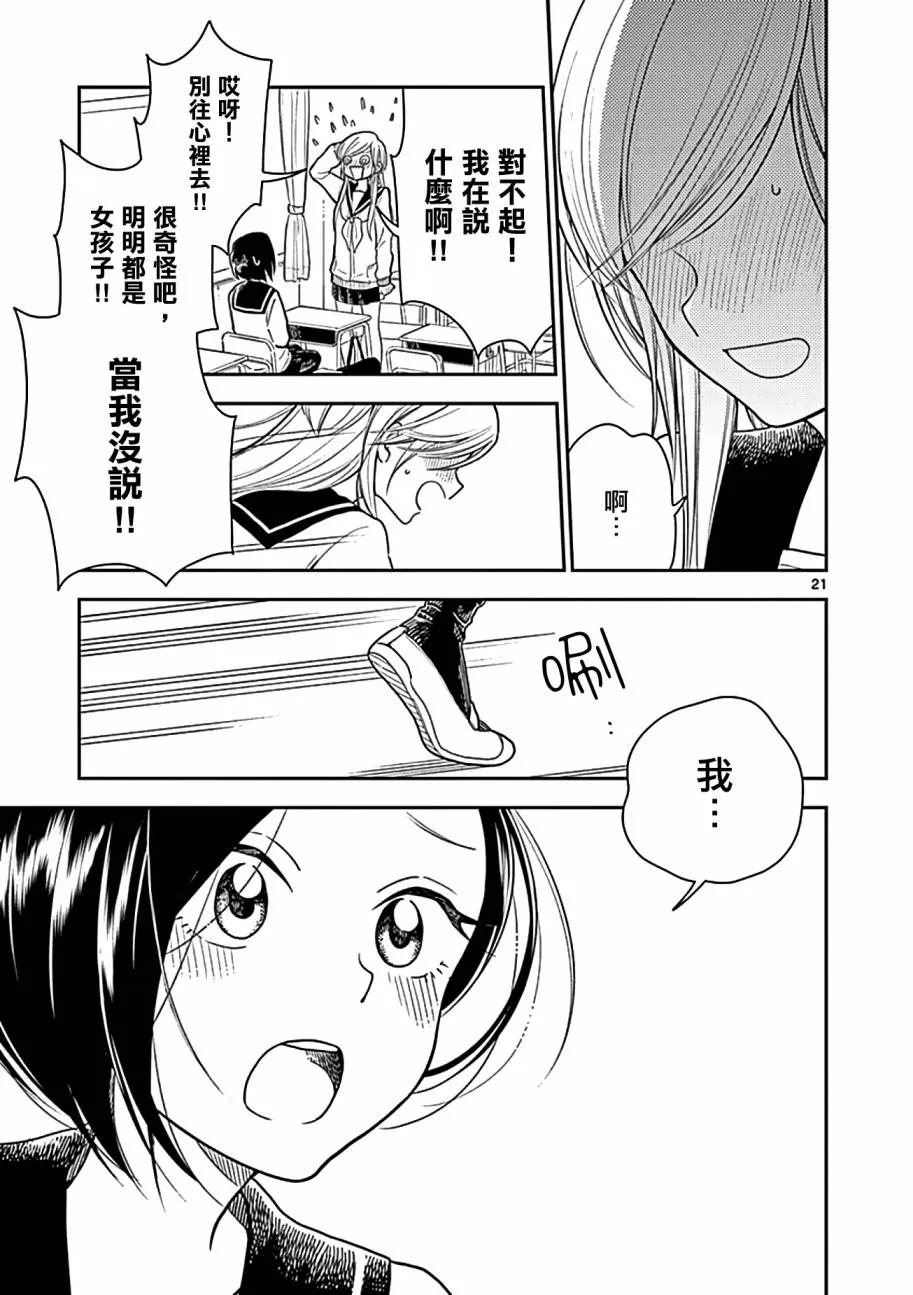 第23话 第21页