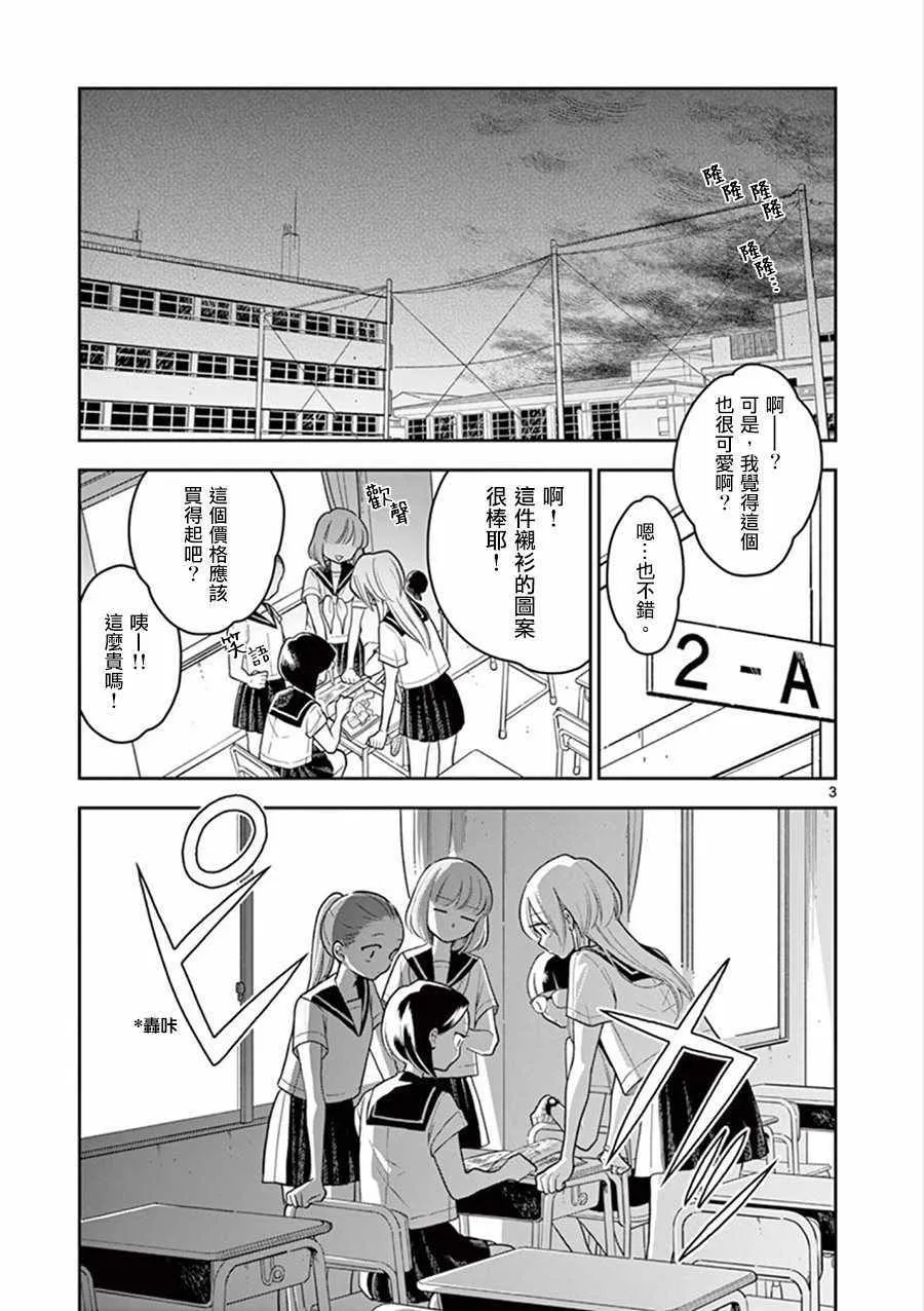 第24话 第3页