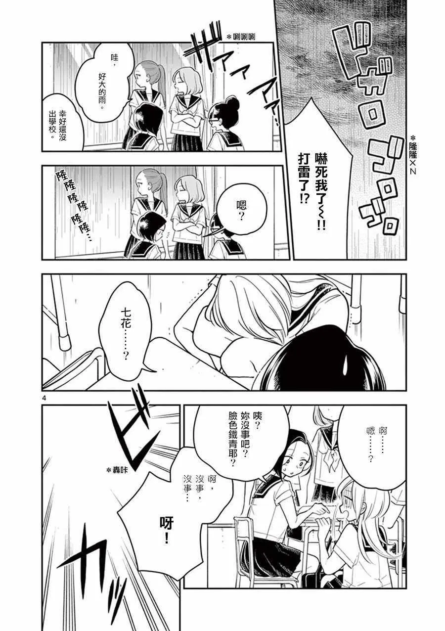 第24话 第4页