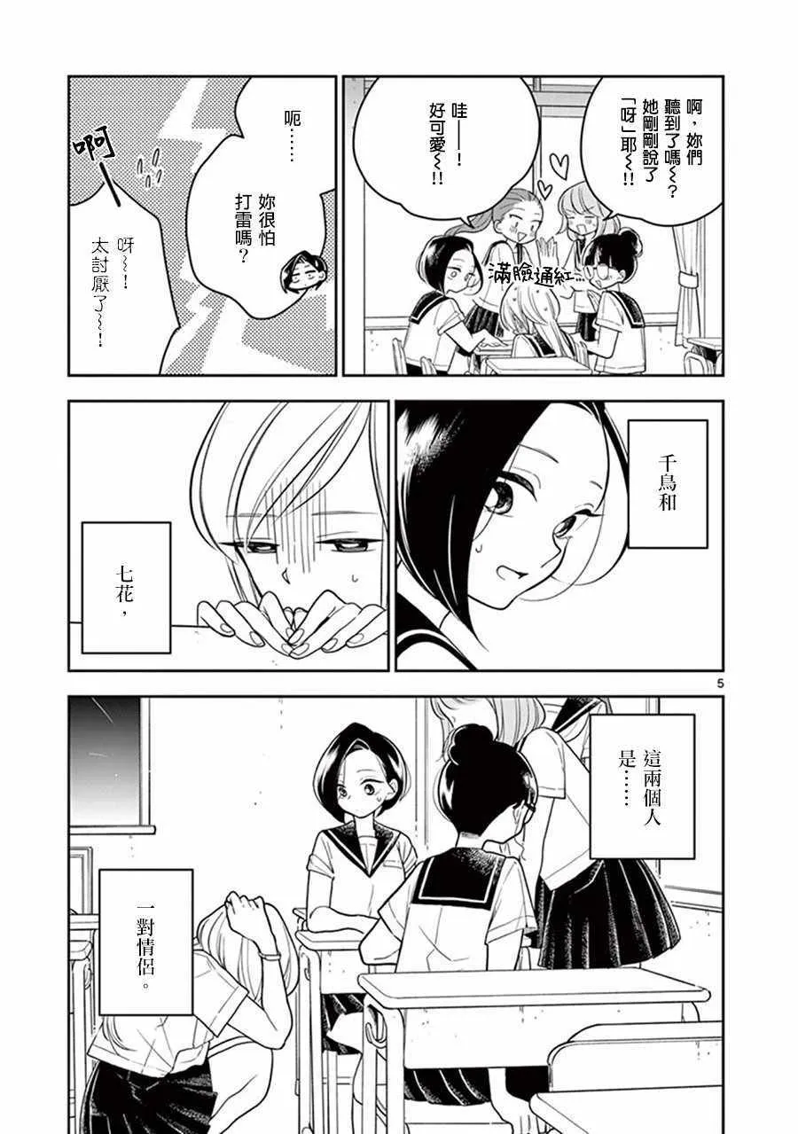 第24话 第5页